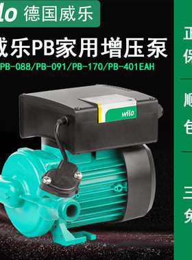 威乐PB-H169/170EAH太阳能冷热水器增压泵家用全自动自来水耐高温