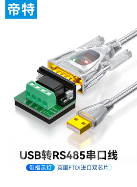 Dite[第五代高值]USB转Rs485串口电缆英国Ftdi核心通信模块转换器