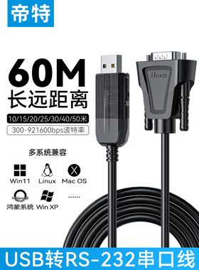 帝特usb转rs232串口线公头工业级COM口抗干扰9针九针孔头db9母头