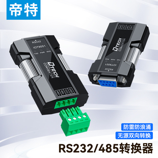 帝特RS232转RS485转换器24V工业级带指灯双向互转串口协议模块转换器防雷防浪涌232转485转换器IOT9001