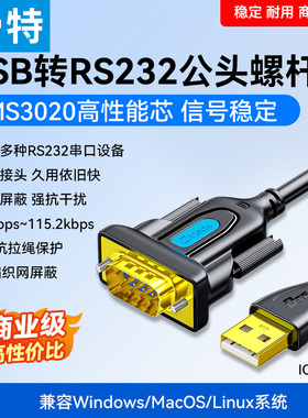 帝特usb转rs232串口线工业级COM口转换连接电脑9针九针db9公母头打印机数据线一对多USB转串口线
