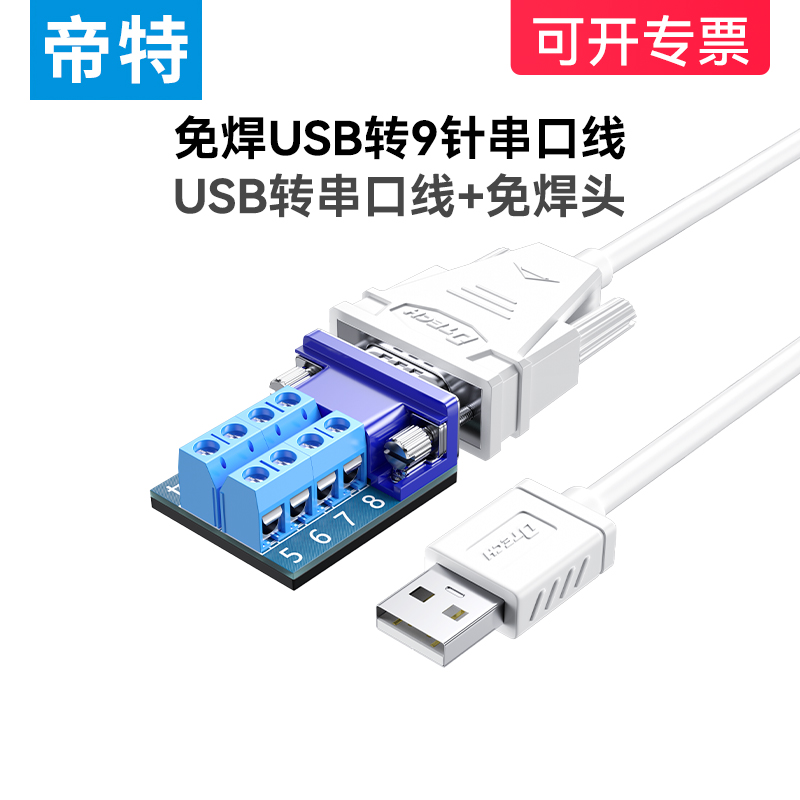 USB转RS232串口线公头螺杆