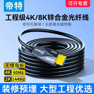 帝特光纤hdmi线4K高清线20米25米