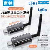 Ditt RS485 Беспроводная связь и модуль приема передачи модуля LORA Gateway Модуль 232MODBUS Сбор информации Модуль 1000 -метров