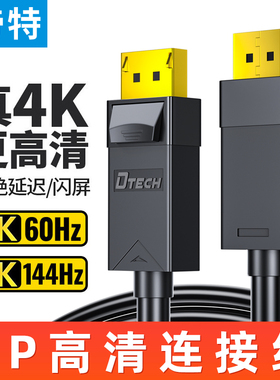 帝特dp线1.4高清线数据4k电脑显示器连接displayport接口144hz