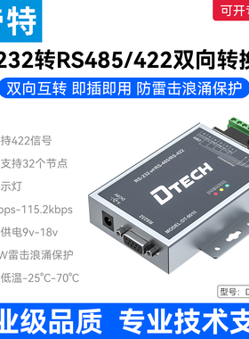 帝特有源隔离型RS232转RS485/RS422双向转换器防雷防浪涌工业级转9针串口232转rs422转换器通讯模块DT-9018