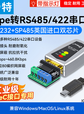 （带指示灯）帝特typec转485/422串口线1米电脑com口通讯模块转换器免驱动工业级plc调试防雷防浪涌