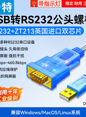 帝特usb转rs232串口线工业级COM口转换线typec连接电脑9针九针db9公母头刻字机数据线一拖二usb转232串口线
