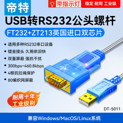工业级USB转RS232串口线