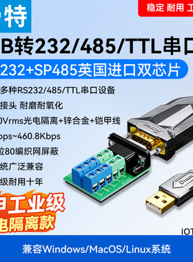 帝特usb转485/232/422/ttl转换器四合一串口线带光电隔离器铠甲工业级Typec串口ft232九针通讯模块防雷