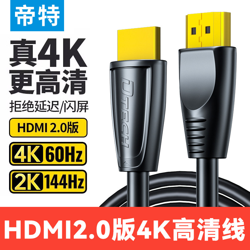 帝特网络机顶盒与电视连接线高清线ps5hdmi线电脑显示器连接线4K