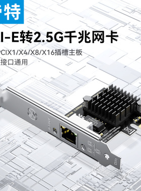帝特PCI-E转2.5G千兆网卡台式机电脑pcie内置2500M有线上网主机箱独立扩展卡rj45网络游戏拓展转接面板