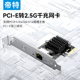 帝特PCI E转2.5G千兆网卡台式 机电脑pcie内置2500M有线上网主机箱独立扩展卡rj45网络游戏拓展转接面板