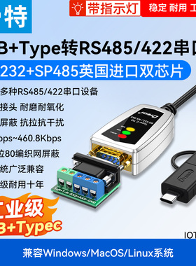 帝特typec+usb转485/422串口线电脑com口通讯模块转换器免驱动工业级plc调试电脑com口线英国FTDI-ft232串口