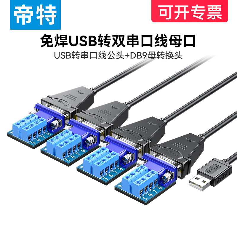 USB2.0转四串口公转母串口线