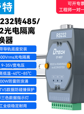 帝特RS232转485转换器工业级防雷宽电压rs485/rs422db9孔转换器1200米传输光电隔离带指示灯DT-9027
