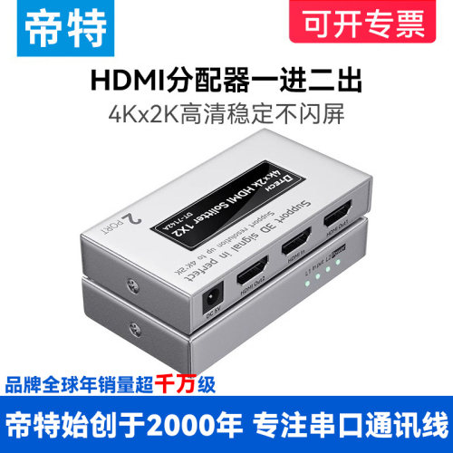 hdmi切换器帝特hdmi一分二切换器