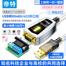 Dtech 帝特usb转rs485/422串口线转接器工业级调试线232和485串口抗干扰光电隔离无线通讯模块接头DT-5019