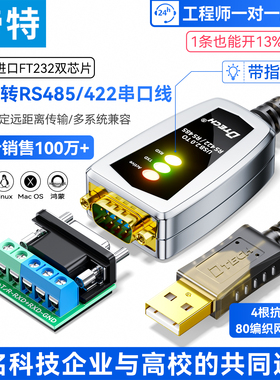 Dtech 帝特usb转rs485/422串口线转接器工业级调试线232和485串口抗干扰光电隔离无线通讯模块接头DT-5019