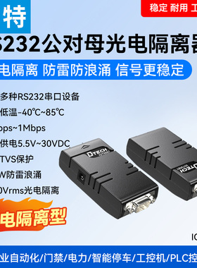 帝特RS232三线串口光电隔离双向保护器高速工业级300bps~1Mbps宽压5.5V-30V 600W防雷防浪涌-40~85℃ IOT9087