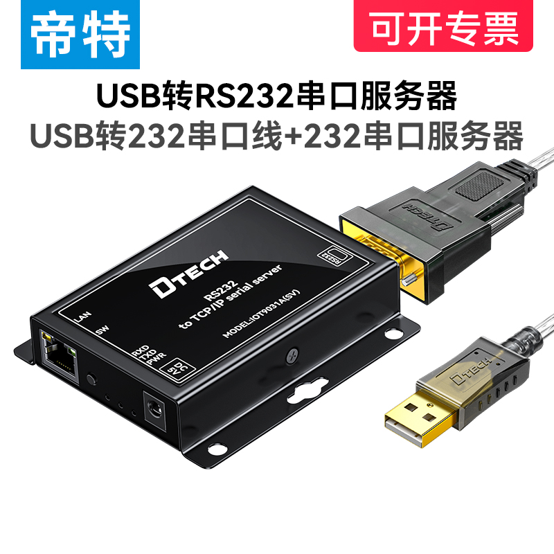 RS232转TCP_IP串口服务器