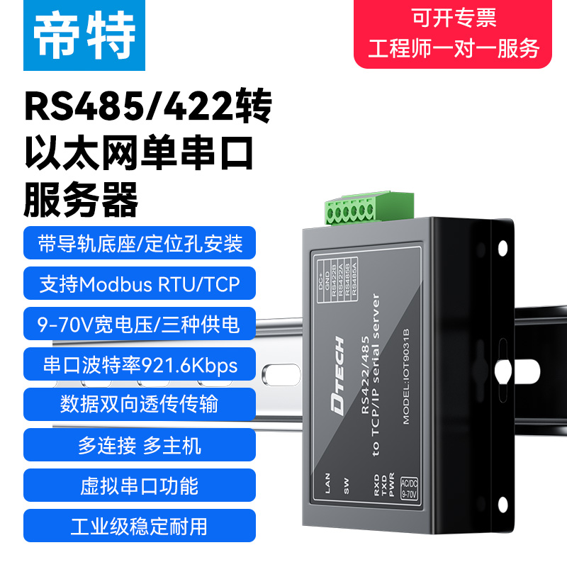 帝特通讯485转以太网串口服务器