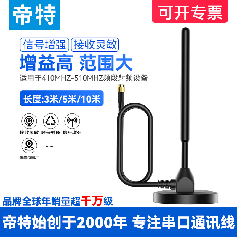 帝特433mhz大吸盘天线lora无线数传模块天线 433m高增益天线纯棒