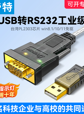 帝特usb转rs232串口线工业级COM口连接电脑9针九针db9公母头打印机数据线一对多USB转串口线DT-5002E