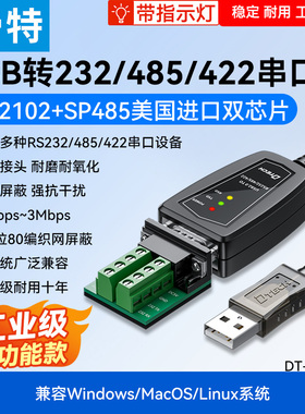 帝特USB转RS232/485/422串口线1米三合一通讯模块转换器win11免驱动工业级plc调试光电隔离串口线带指示灯