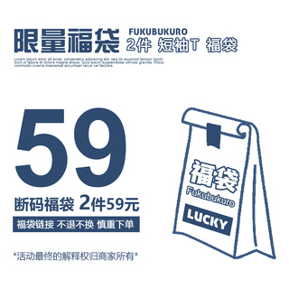 断码！59元两件！亏本！两件一起购买 59！！