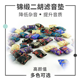 锦缎二胡滤音垫海绵二胡垫羊绒音垫麂皮音垫二胡音垫