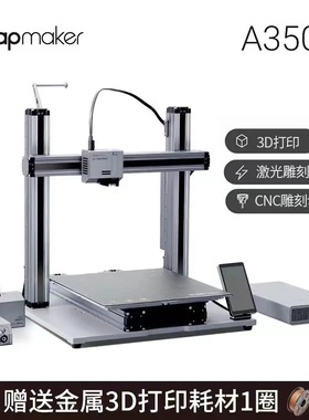 Snapmaker2.0多功能三合一桌面级3D打印机激光雕刻CNC数控切割机