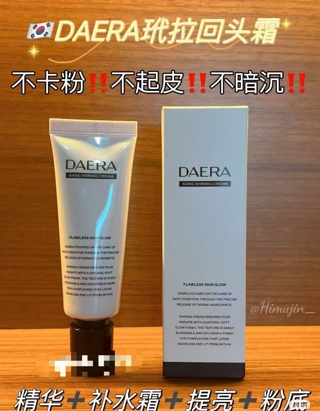 玳拉韩国回头霜粉底液发光粉底液水光肌妆前乳遮瑕BB霜,韦雪推荐