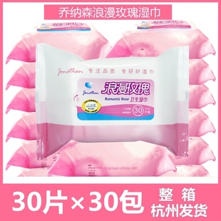 喬納森浪漫玫瑰濕巾30片裝 加厚30包共900片私處清潔護(hù)理衛(wèi)生濕巾