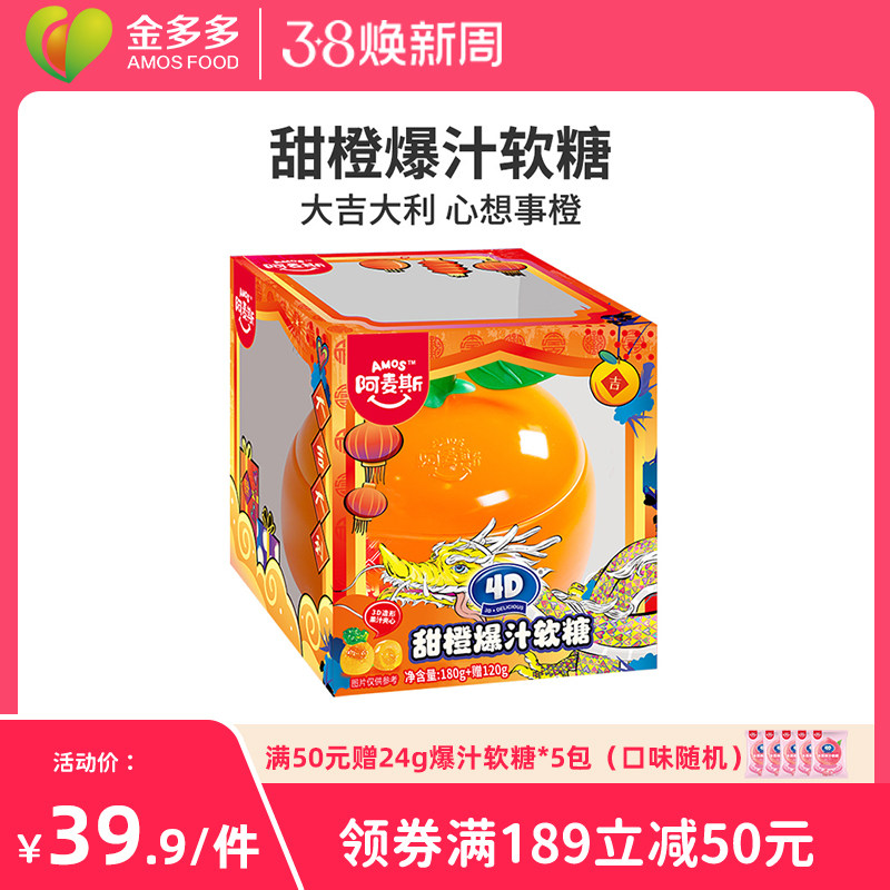 阿麦斯4d甜橙桔子软糖水果夹心果汁喜糖礼盒300g铁罐盒儿童零食
