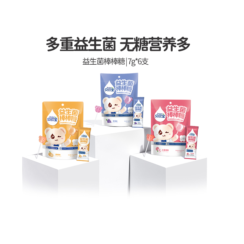 贝欧宝益生菌棒棒糖迷你6支袋装营养健康糖果无糖宝宝儿童糖果