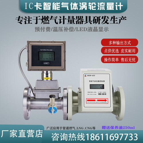 盛世气体涡轮流量计IC卡预付费智能天然气煤气沼气计量专用包邮