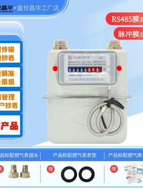 RS485远传燃气表脉冲燃气表G2.5/G4/G6/G10/G16/G25/G40/G65/G100