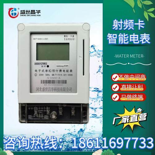 泰安轻松电表单相三相家用预付费电表射频卡电表多型号可选电子式