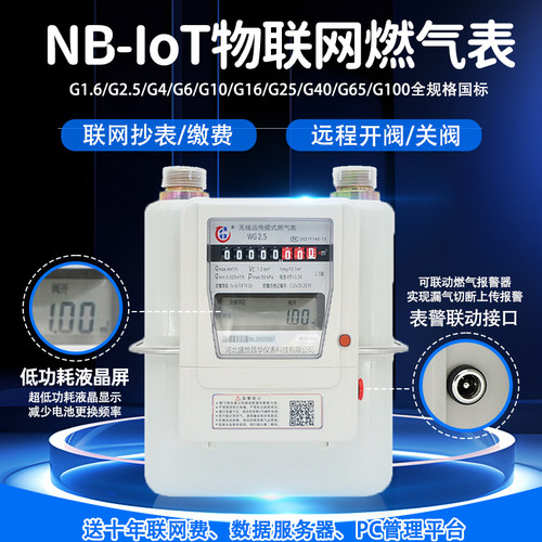 联网燃气表膜式燃气表盛世昌华