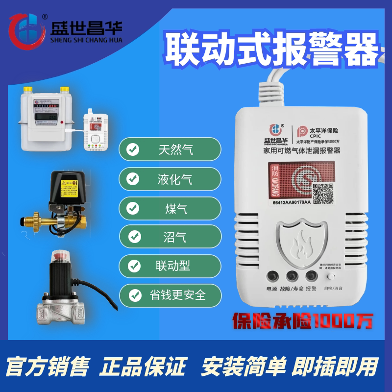 报警器盛世昌华厂家直销