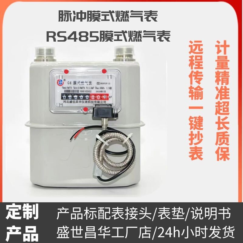 RS485膜式燃气表远程精准抄表