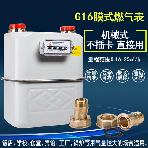 天然气膜式燃气表盛世昌华
