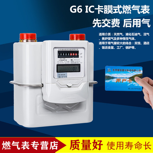 G6工业用IC卡膜式天然气燃气表饭店超市商场宾馆锅炉燃气表