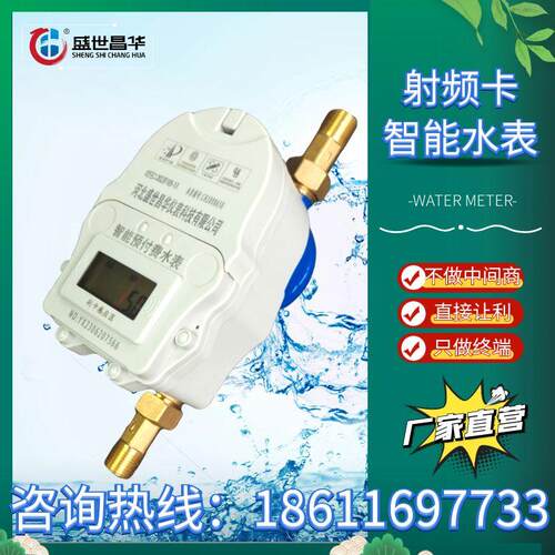 家用预付费射频卡智能水表