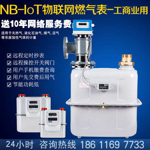 盛世昌华NB-IoT物联网燃气表