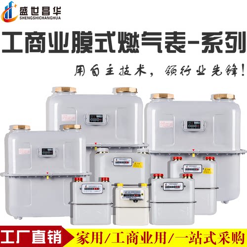 工商业燃气表盛世昌华