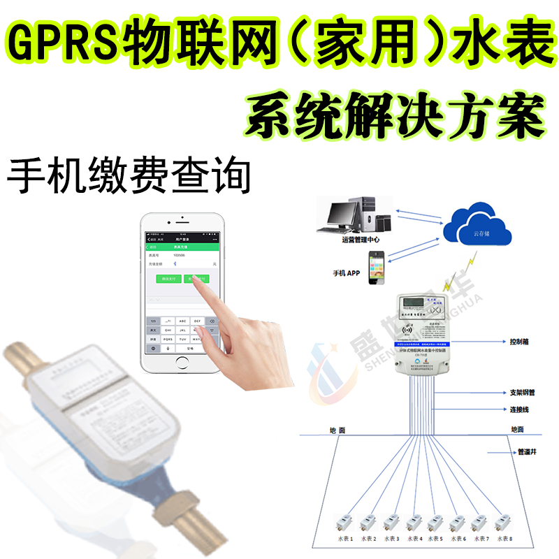 水表管理系统IC卡智能水表抄表系统水表软件