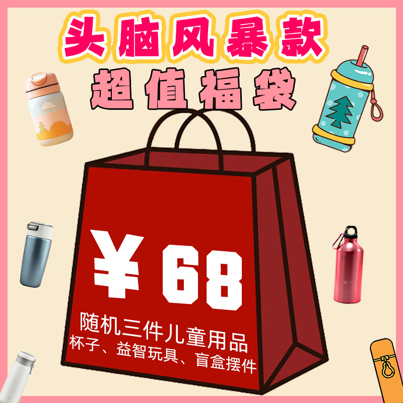 圣诞超值福袋冬日保温杯套装