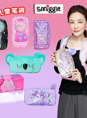 澳洲Smiggle开学季男女学生儿童送礼亮片大容量可爱文具盒铅笔袋